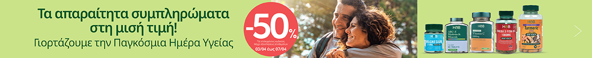 h_b_april26_world_health_day_supplements_50_promo_banners_desktop_mobile_gr_eng_1