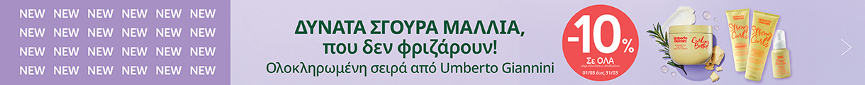 h_b_feb26_umberto_giannini_up_to_10_new_all_promo_banners_desktop_mobile_gr_eng_5
