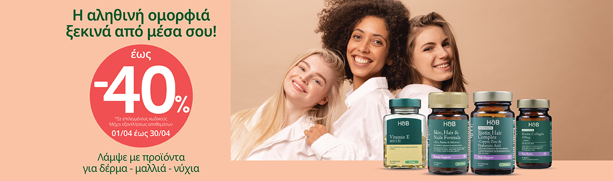 h_b_april26_beauty_from_within_up_to_40_1220x360pix_yposelida_new_gr_eng_1