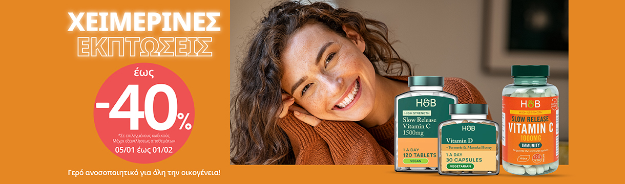 h_b_jan26_winter_sale_immunity_all_1220x360pix_yposelida_new_gr_eng_1