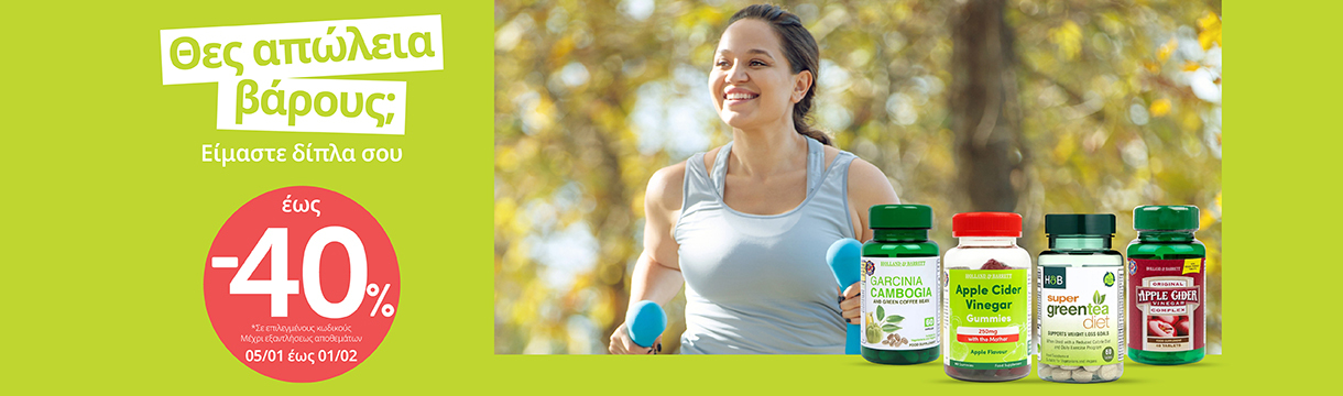 h_b_jan26_winter_wellness_campaign_weight_1220x360pix_yposelida_new_gr_eng_1