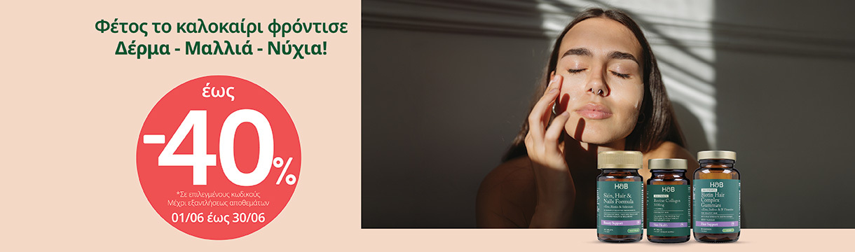 h_b_jun26_beauty_from_within_campaign_generic_1220x360pix_yposelida_new_gr_eng_1_1