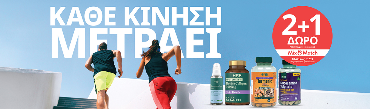 h_b_march26_joints___bones_campaign_1220x360pix_yposelida_new_gr_eng_1