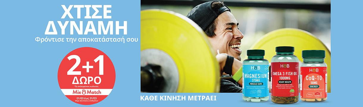 h_b_march26_joints___bones_campaign_c_1220x360pix_yposelida_new_gr_eng_1