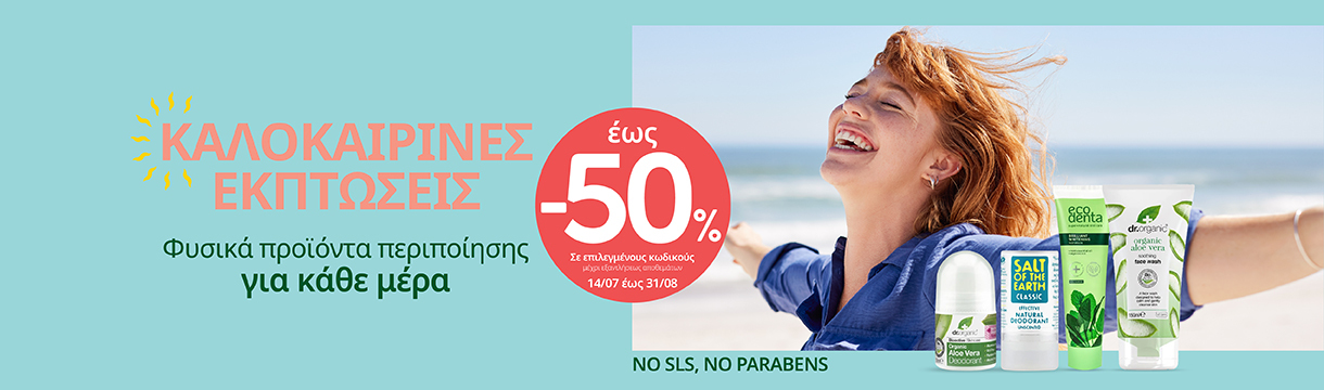 h_b_july-august25_summer_sale_campaign_1220x360pix_yposelida_new_gr_eng_1