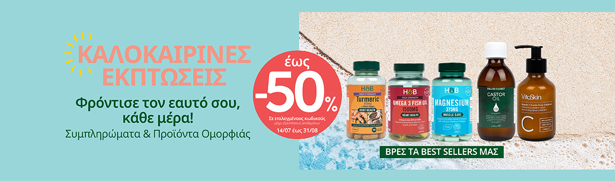 h_b_july-august25_summer_sale_campaign_1220x360pix_yposelida_new_gr_eng_11_1