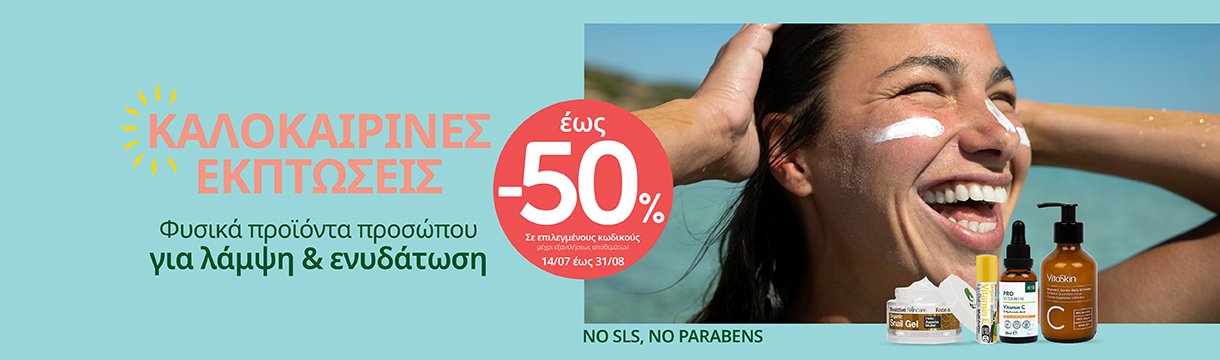 h_b_july-august25_summer_sale_campaign_1220x360pix_yposelida_new_gr_eng_3_1