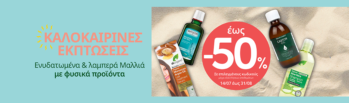 h_b_july-august25_summer_sale_campaign_1220x360pix_yposelida_new_gr_eng_7_1