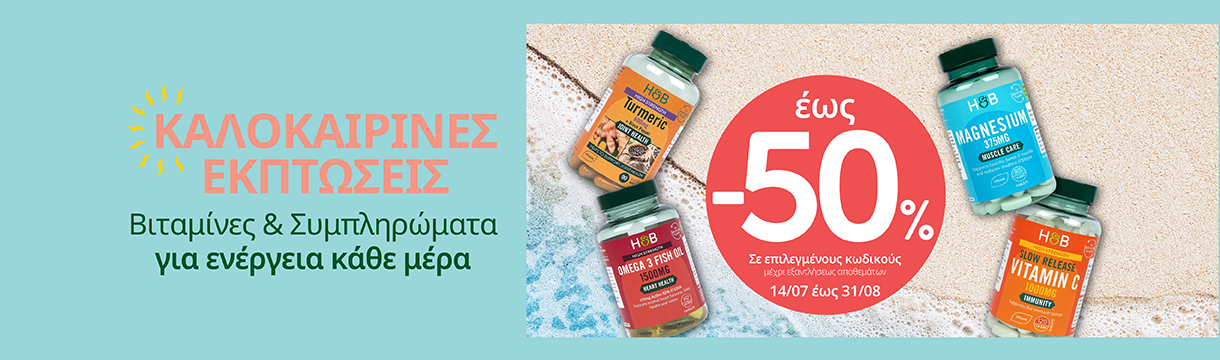 h_b_july-august25_summer_sale_campaign_1220x360pix_yposelida_new_gr_eng_9