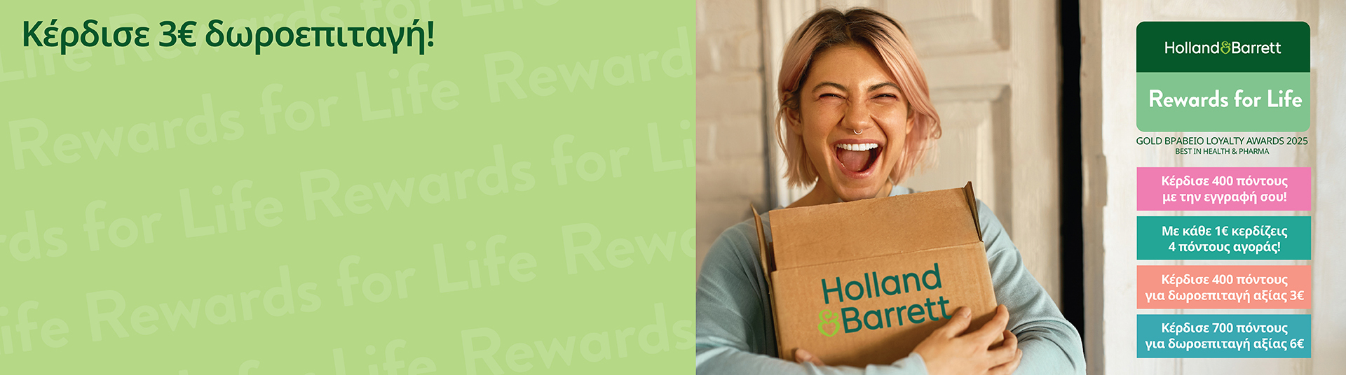 h_b_oct25_loyalty_rewards_for_life_desktop_mobile_gr_eng_1new