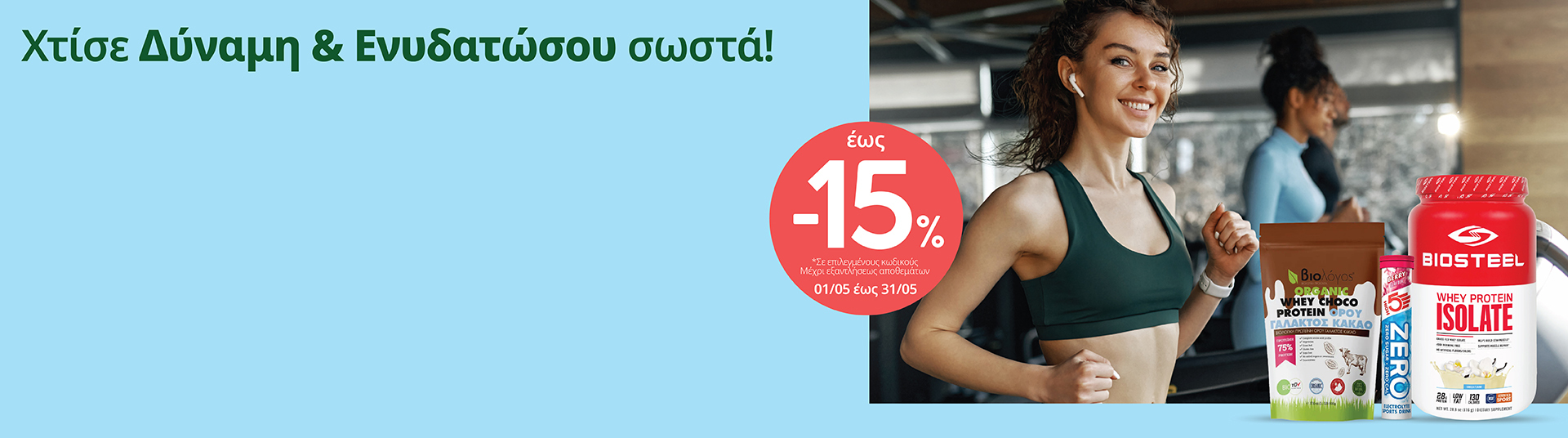 h_b_may26_sports_campaign_c_locals_desktop_mobile_gr_eng_1