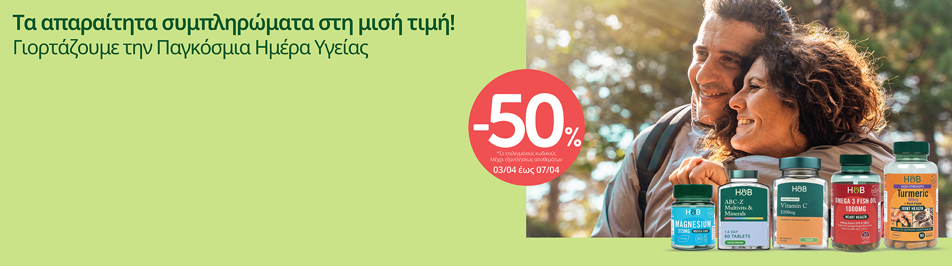 h_b_april26_world_health_day_supplements_50_desktop_mobile_gr_eng_1