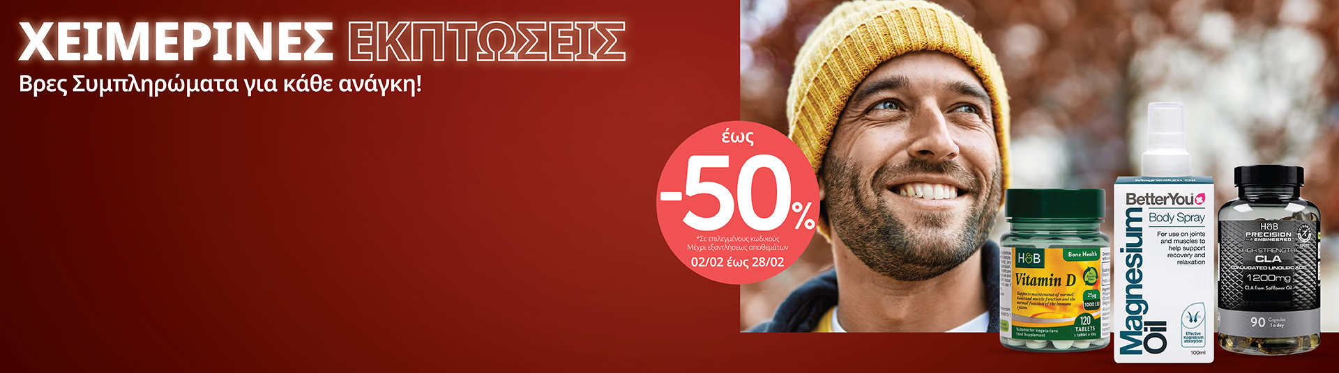 h_b_feb26_winter_sale_up_to_50_all_desktop_mobile_gr_eng_5