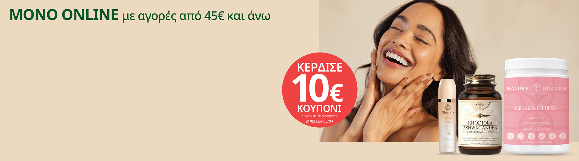 h_b_april26_online_exclusive_win_10euro_coupon_desktop_mobile_gr_eng_1