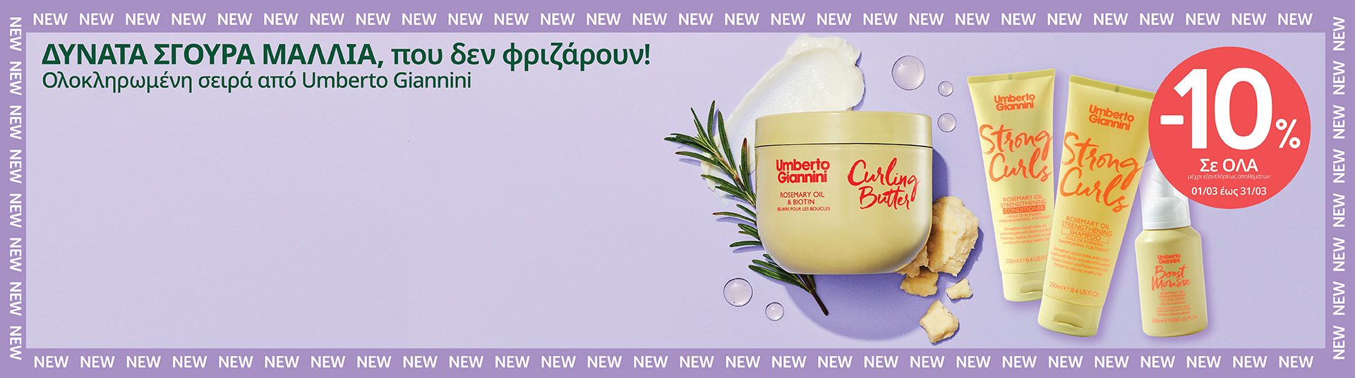 h_b_feb26_umberto_giannini_up_to_10_new_all_desktop_mobile_gr_eng_5