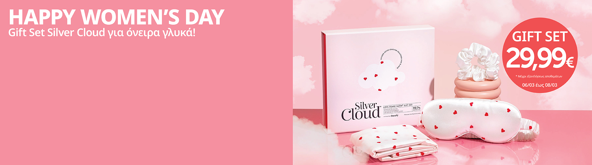 h_b_march26_happy_womens_day_silver_cloud_gift_set_desktop_mobile_gr_eng_1