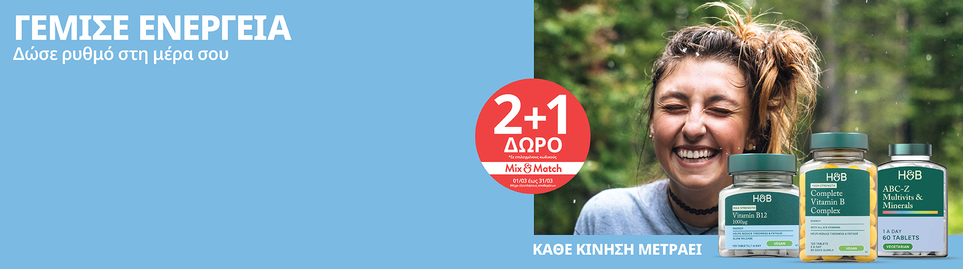 h_b_march26_joints___bones_campaign_b_desktop_mobile_gr_eng_1