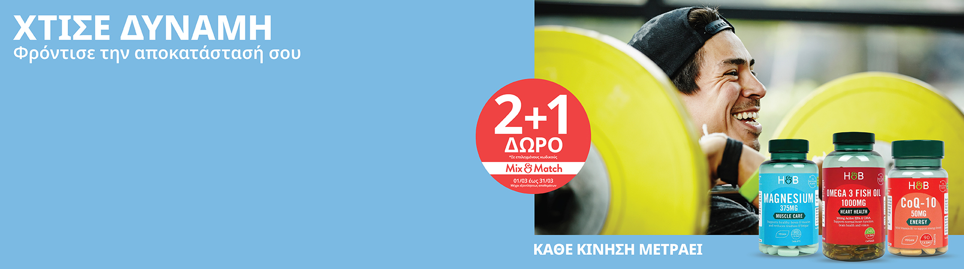 h_b_march26_joints___bones_campaign_c_desktop_mobile_gr_eng_1