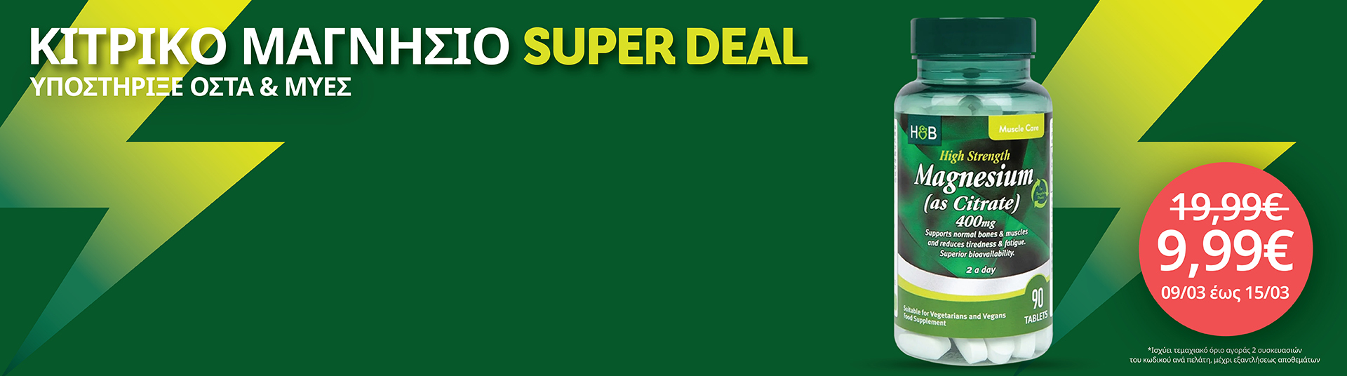 h_b_march26_magnesium_citrate_overlay_desktop_mobile_gr_eng_1