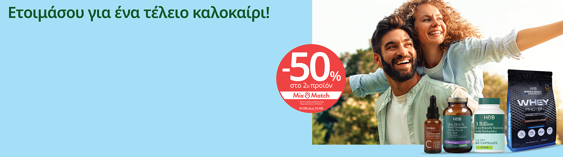 h_b_may26_sports_campaign_generic_desktop_mobile_gr_eng_1_1