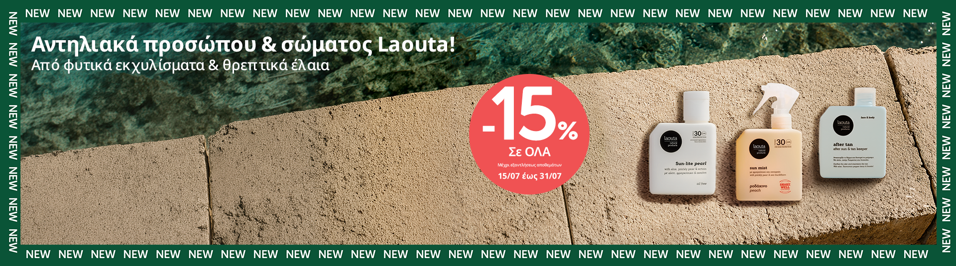 h_b_jul26_laouta_15_new_all__campaign_c_locals_desktop_gr