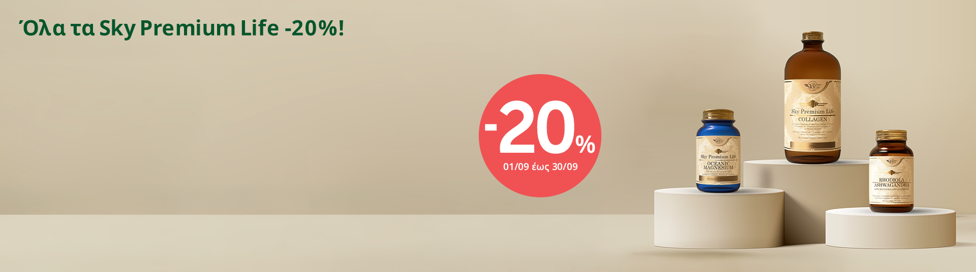 h_b_sept26_sky_premium__campaign_c_locals_desktop_mobile_gr